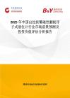 2025年中國自控報警磁性翻板浮子式液位計行業(yè)市場前景預測及投資價值評估分析報告