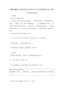 2025~2026学年福建省厦门市湖里区江头片区统编版四年级上册期中考试语文试卷