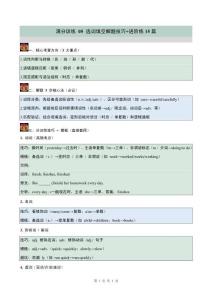 七上英語滿分訓練選詞填空解題技巧進階練解析版