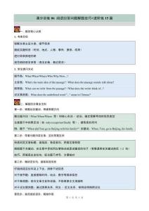 七上英語滿分訓練閱讀回答問題解題技巧進階練解析版
