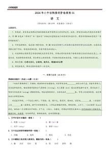 小升初語(yǔ)文銜接進(jìn)階檢測(cè)卷01原卷版