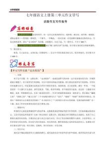 小升初語文專題復(fù)習(xí)12單元作文導(dǎo)寫（話題作文寫作指導(dǎo)）