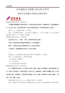 小升初語文專題復(fù)習(xí)24單元作文導(dǎo)寫（期末作文預(yù)測與考場作文滿分技巧）