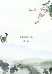 小升初語文托物言志詩古詩詞鑒賞訓練學生版