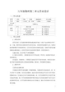 人教版八上物理《聲現象》 (2)