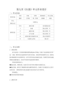 人教版八下物理《壓強》 (3)