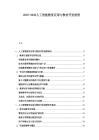 2025-2030人工智能教育应用与教材开发前景