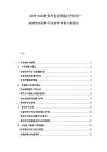 2025-2030软件外包首席执行官作用--高绩效组织特写及培养体系方案设定