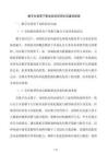 数字化背景下职业院校双师队伍建设探索
