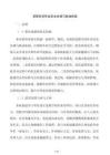 受限空间作业安全协调与联动机制