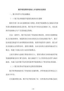 数字转型期学徒制人才培养优化路径