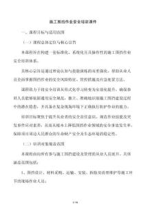 施工围挡作业安全培训课件