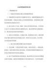 企业预算编制管理方案