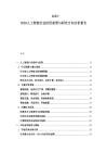 2025-2030人工智能行业应用前景与研究方向分析报告