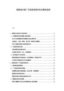 润滑油市场广告投放效果评估及媒体选择