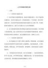 人行天桥维护保养方案