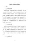 受限空间作业隔离与锁定措施