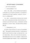数字化背景下职业教育人才评价体系构建研究