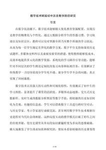 數字技術賦能初中歷史教學路徑研究