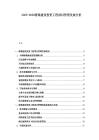 2025-2030桥梁建设投资工程项目管理发展分析