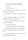 天然气门站调压计量撬装设备工程竣工验收报告