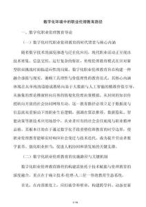 数字化环境中的职业伦理教育路径