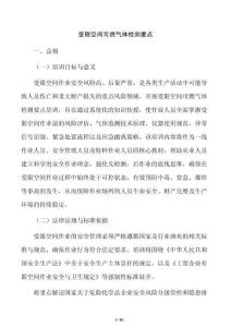 受限空间可燃气体检测要点