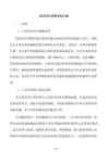 投资项目预算控制方案