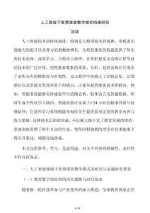 人工智能下智慧课堂教学模式构建研究
