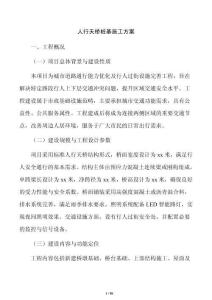 人行天橋樁基施工方案