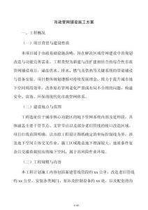 市政管网铺设施工方案