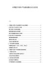中国量子计算云平台服务模式与行业应用
