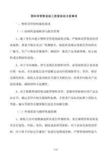 塑料導管敷設施工質量驗收注意事項