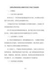 收费站钢结构网架大棚制作安装工程竣工验收报告