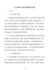 人行天桥施工阶段交通影响评估方案