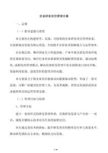 企业研发项目管理方案