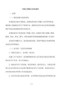 市政工程施工安全规范