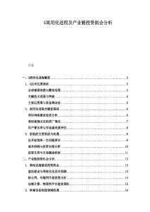 G商用化进程及产业链投资机会分析