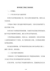 室外配套工程竣工验收报告