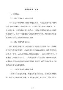 市政管网施工方案
