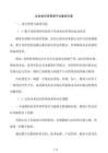 企业知识库管理平台建设方案