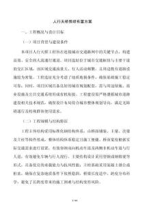 人行天橋照明布置方案