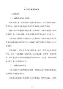 施工總平面管理方案