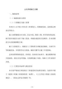 土方開挖施工方案