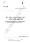 T+SLPA+0004—2026+爆炸和火灾危险场所雷电防护装置检测部位和数量选取规范