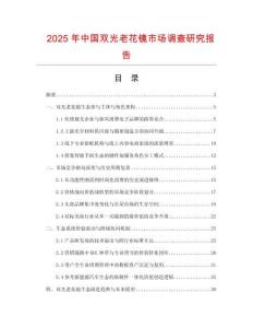 2025年中國雙光老花鏡市場調(diào)查研究報告