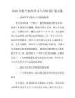 2026年航空航天項目六月研發計劃方案