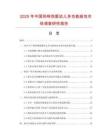 2025年中国妈咪抱婴幼儿多功能座包市场调查研究报告