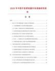 2025年中国手扳紧线器市场调查研究报告