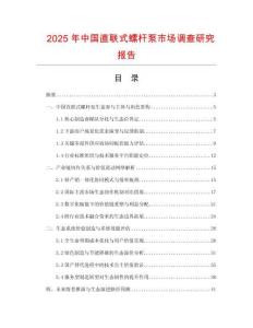 2025年中国直联式螺杆泵市场调查研究报告